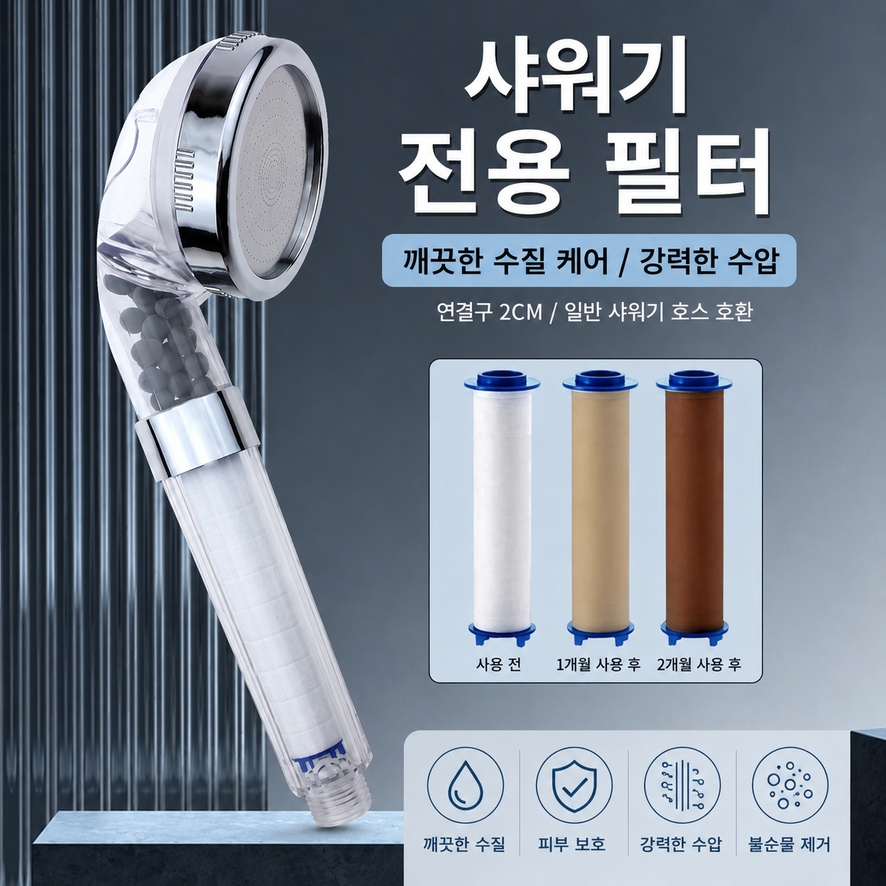 솜니올 파워수압 필터 샤워기 본품 + 필터 5개입