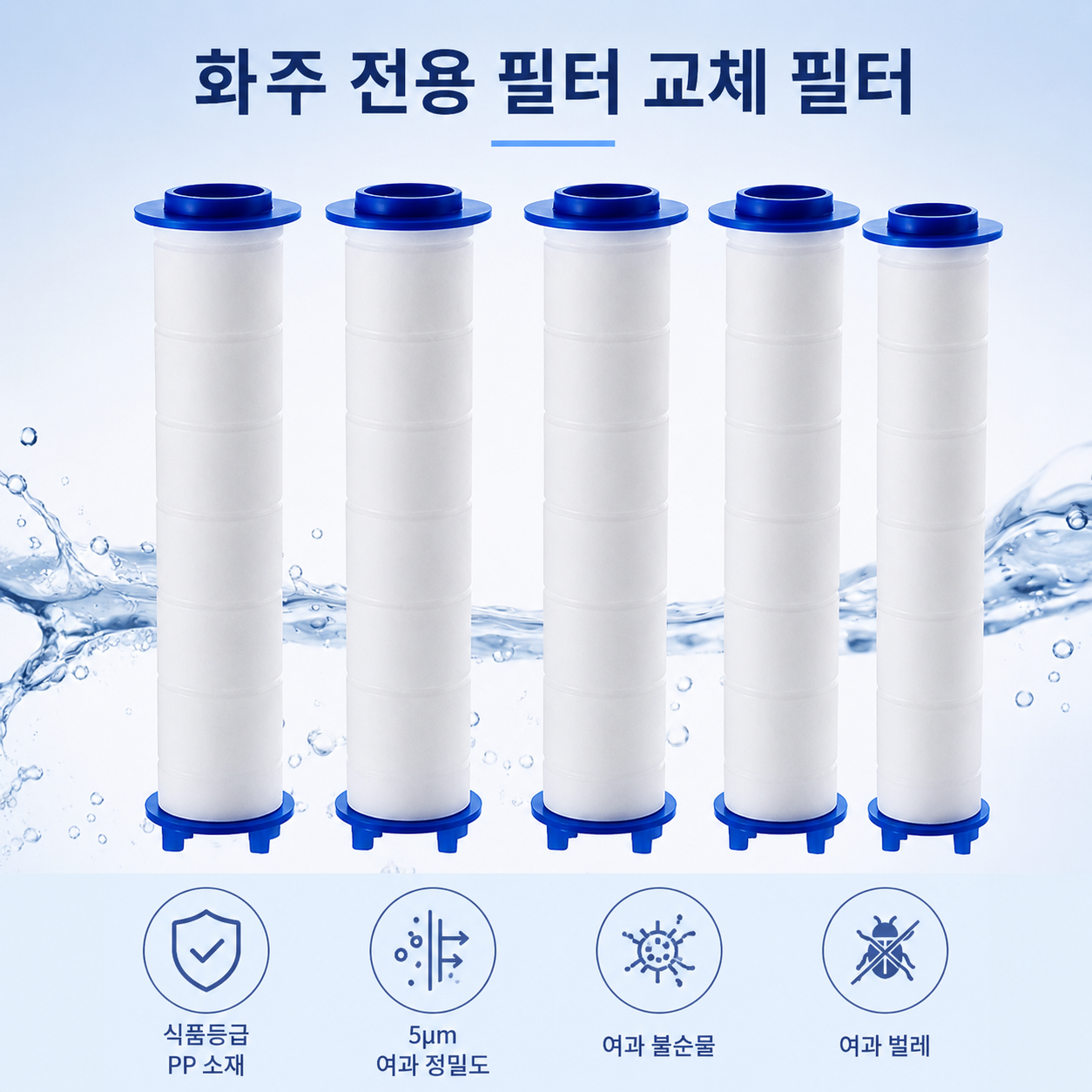 솜니올 파워수압 필터 샤워기 본품 + 필터 5개입