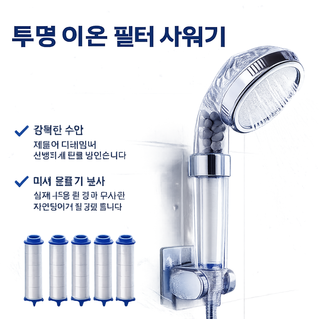 솜니올 파워수압 필터 샤워기 본품 + 필터 5개입